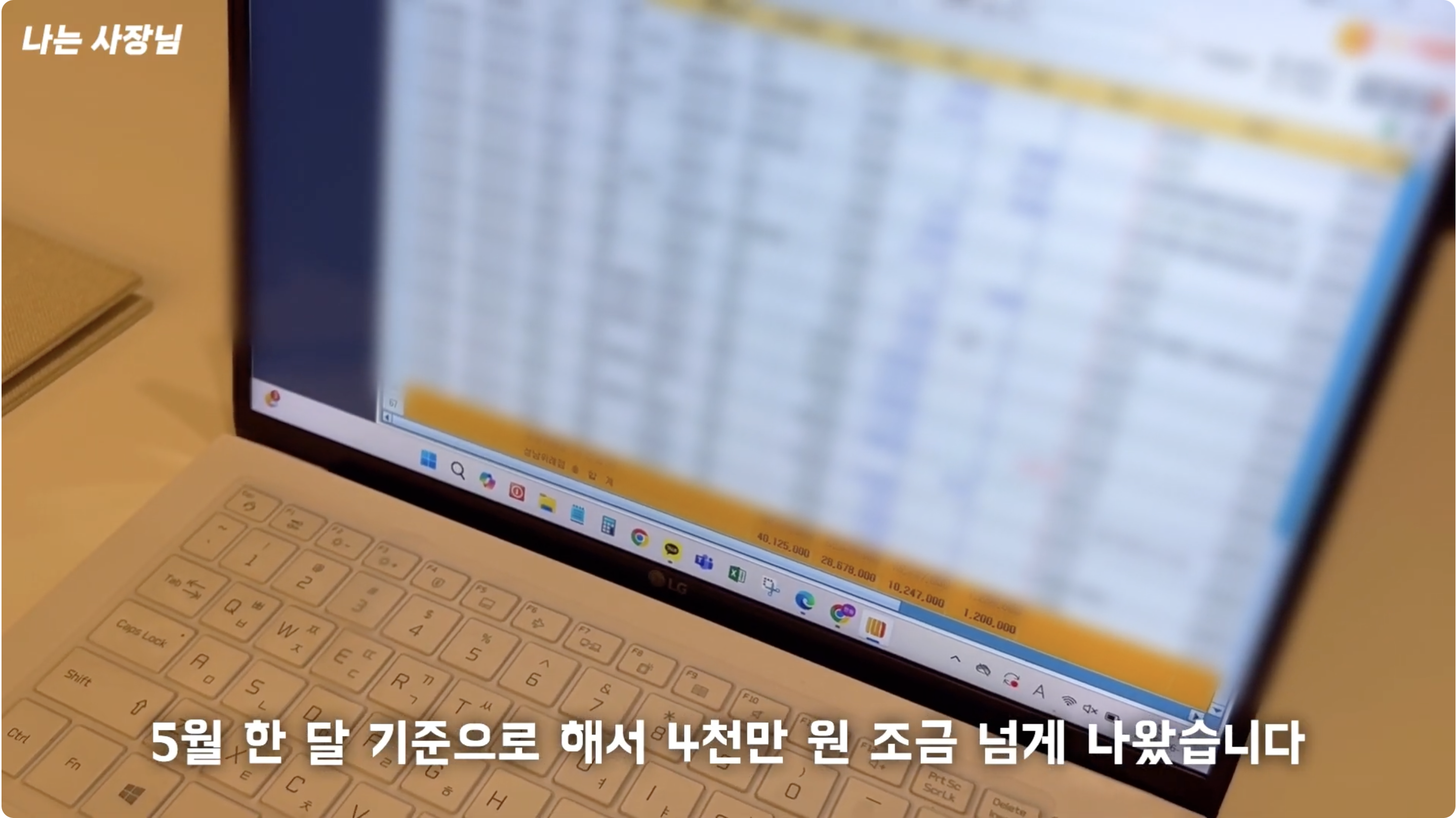 실제 점주 5월 매출 약 4천만원